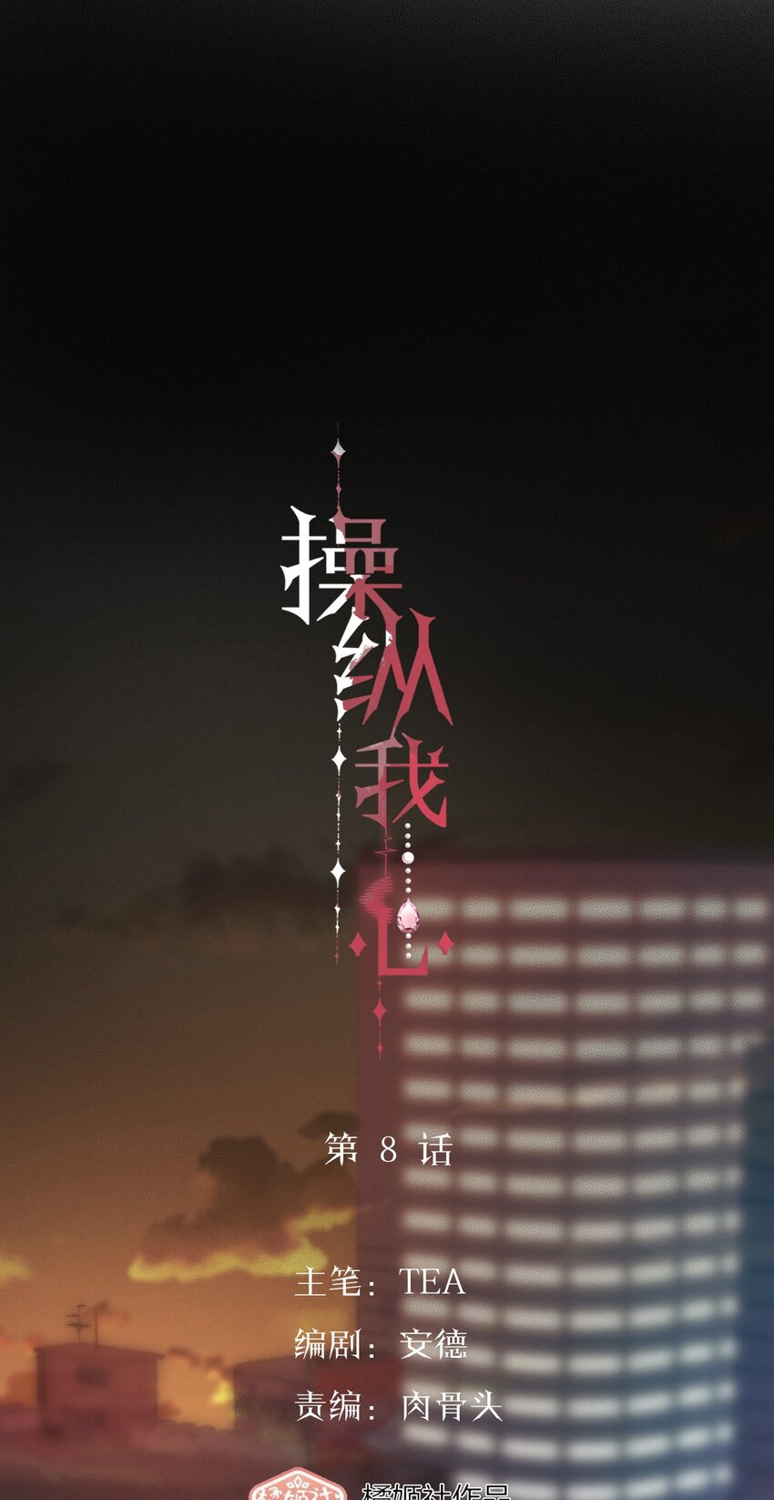 008 她真的出轨了吗？10