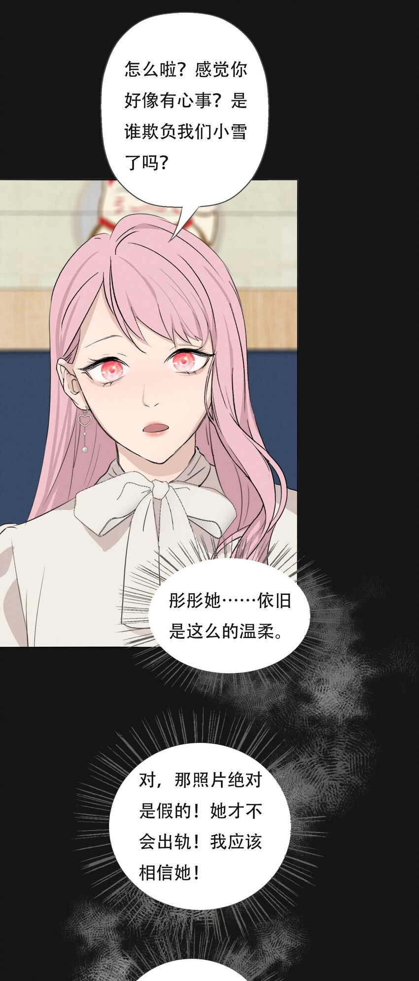 008 她真的出轨了吗？19
