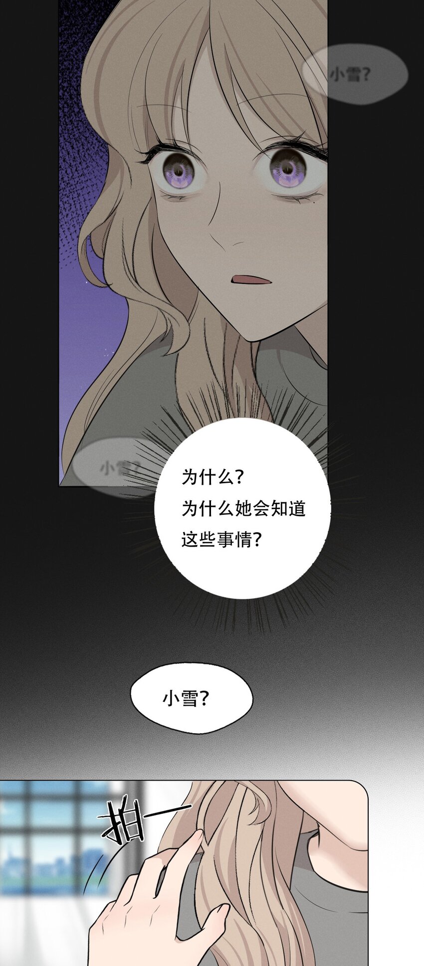 008 她真的出轨了吗？5