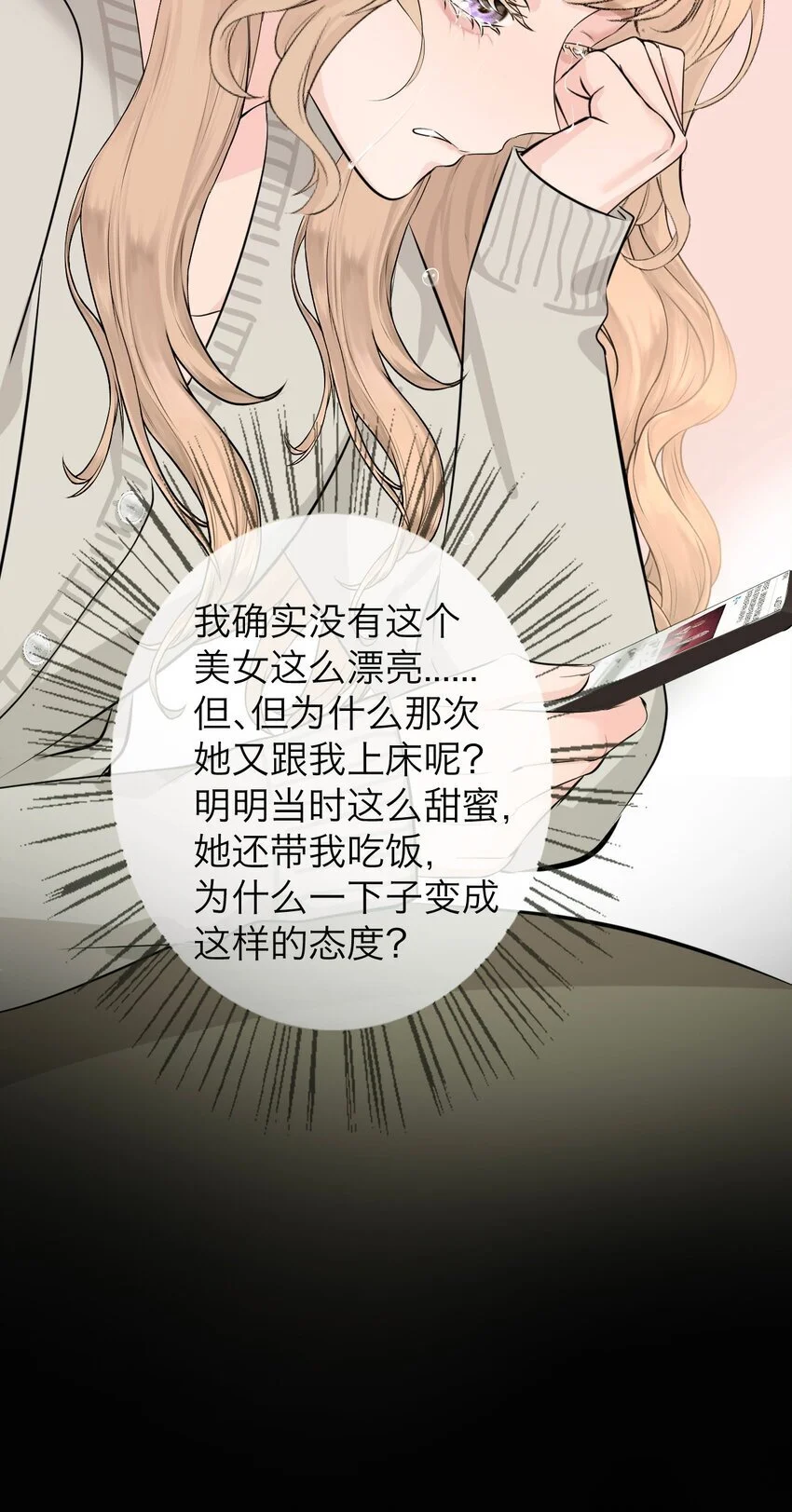 037 你怎么了？12