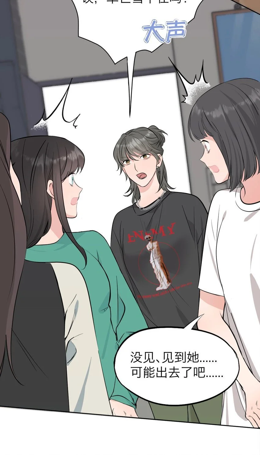 037 你怎么了？5