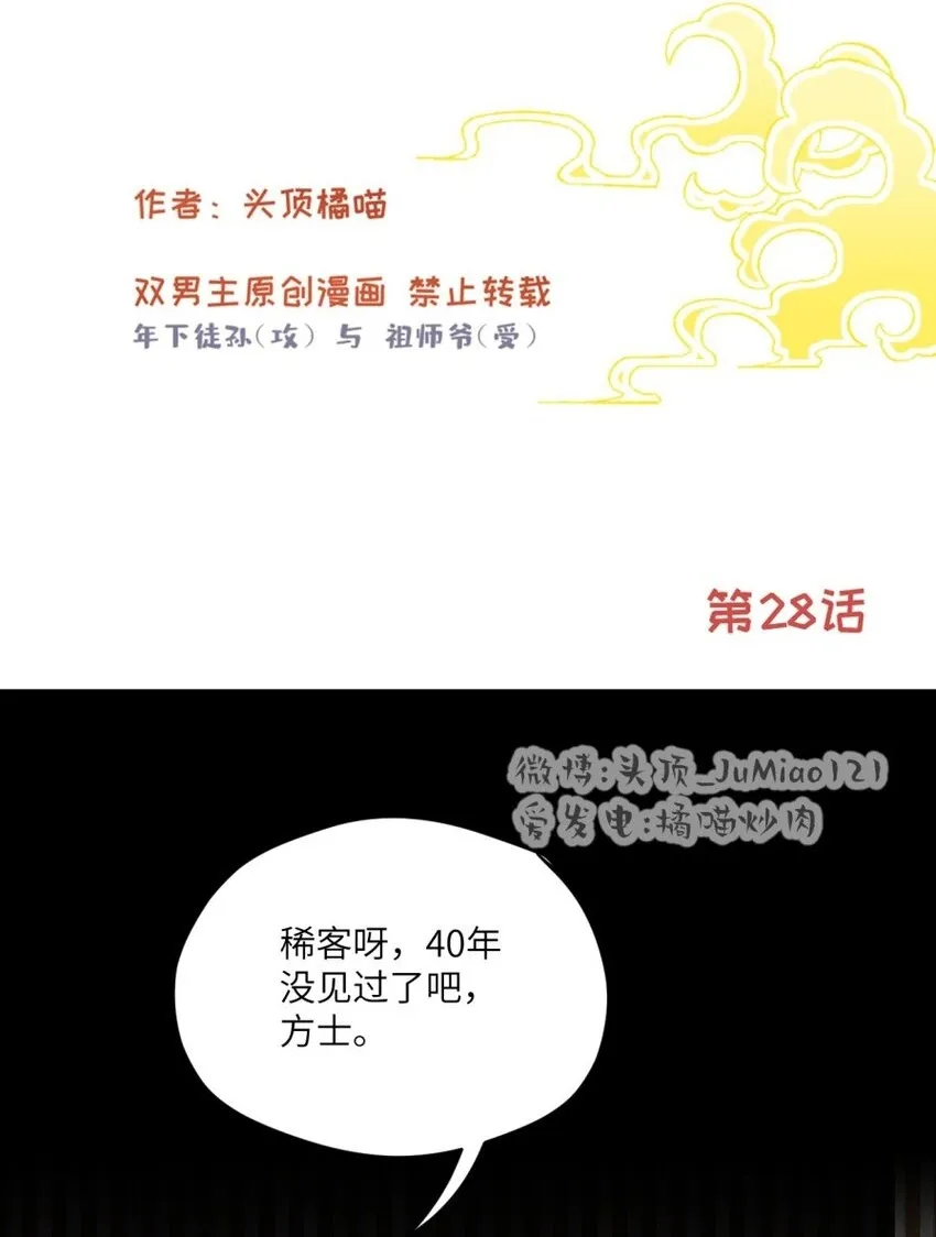 第28话 咎由自取1