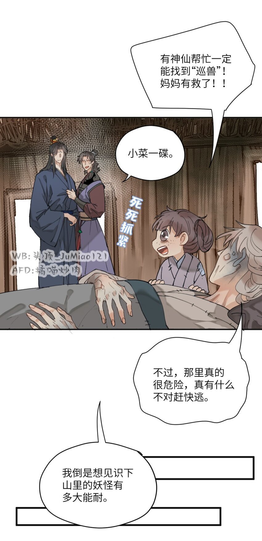第19话 你说的6