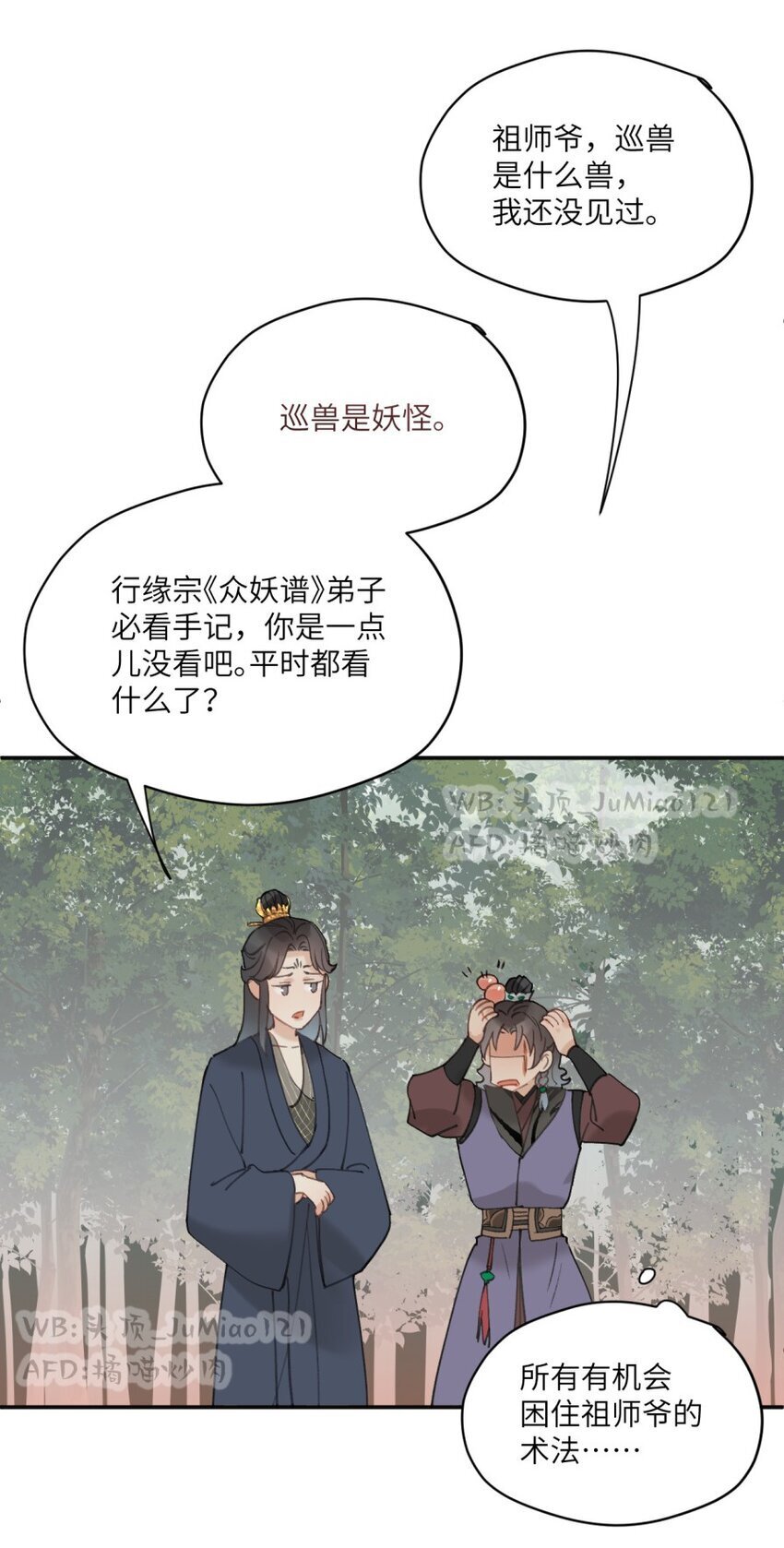 第20话 邪气袭来3