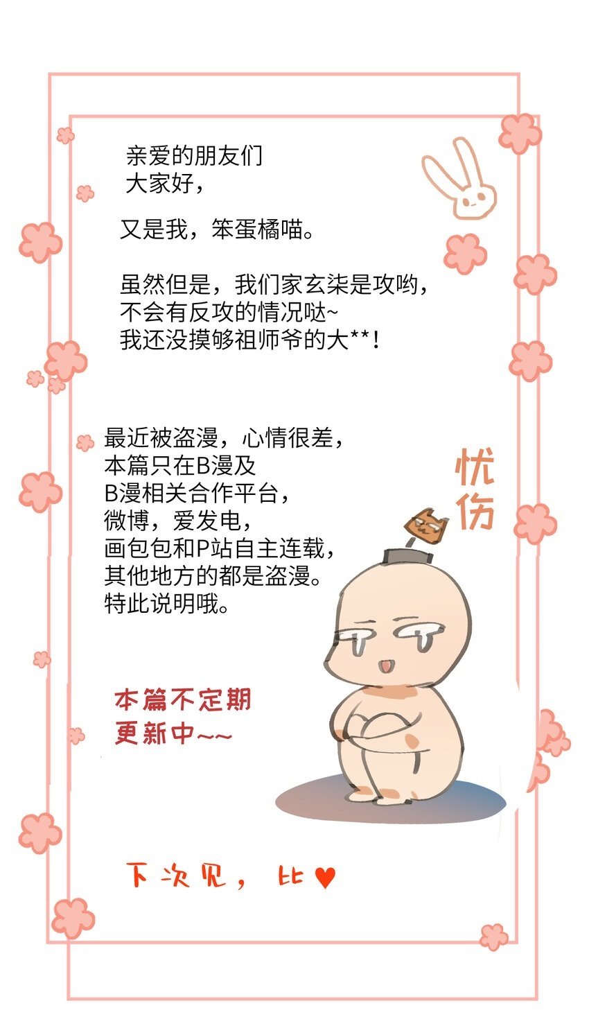 第9话 树枝危机13