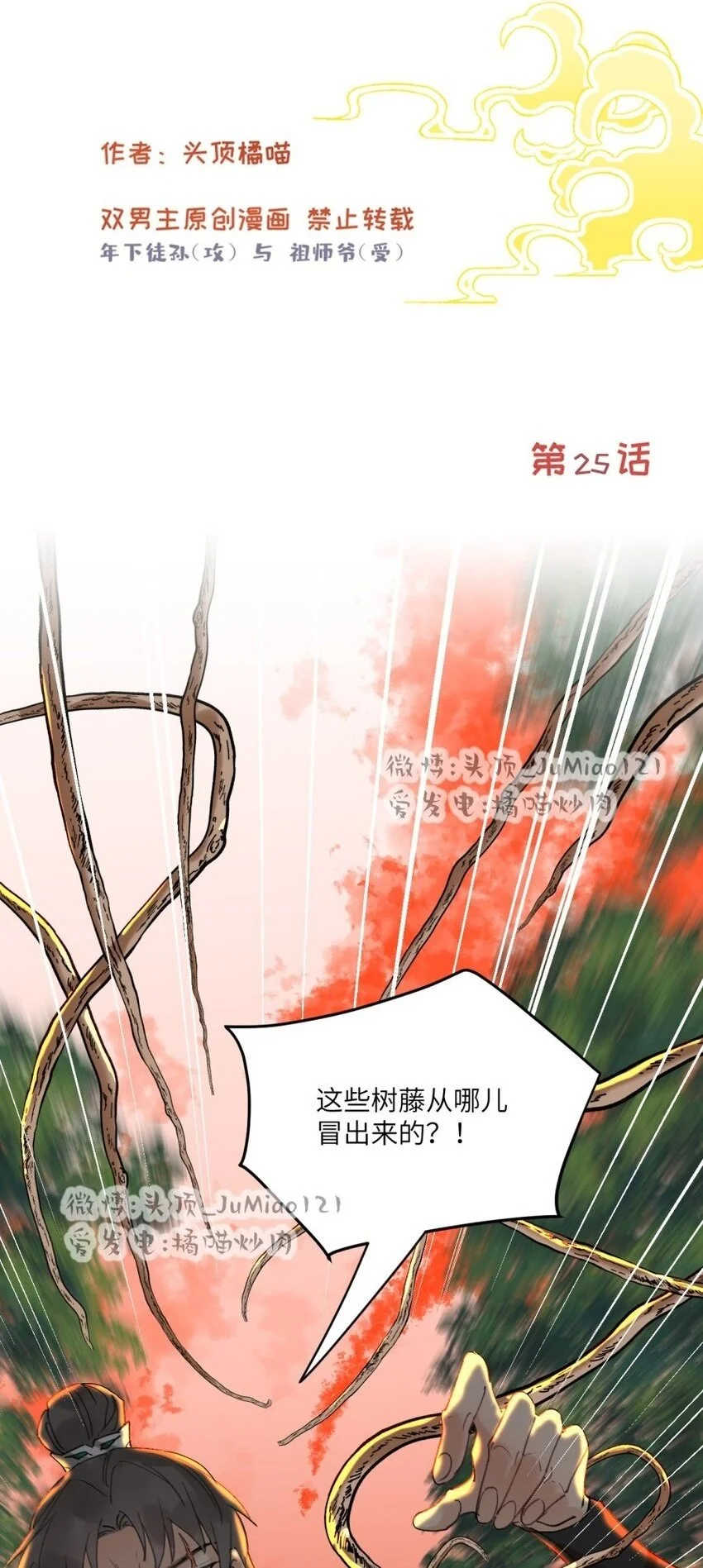 第25话 救出祖师爷1