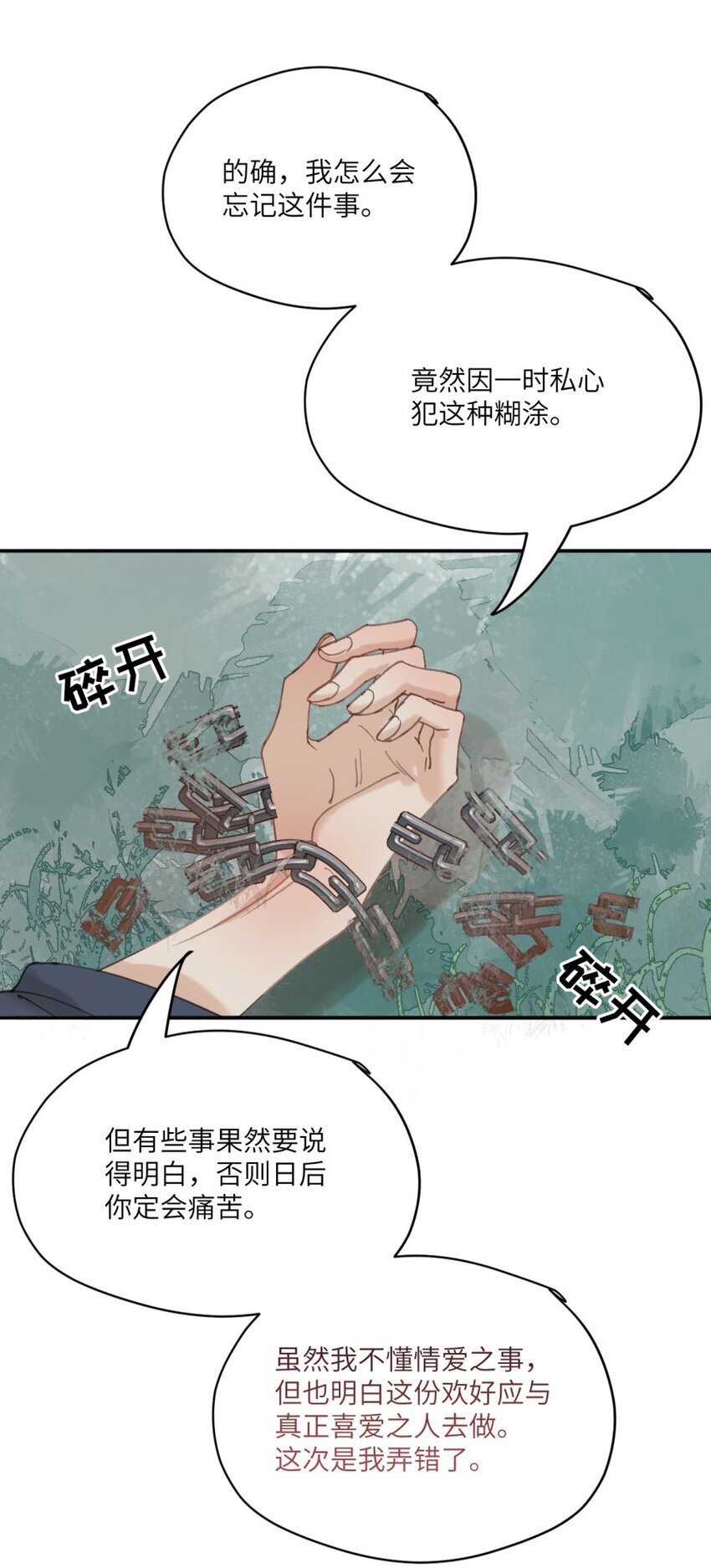 第22话 一念好奇15