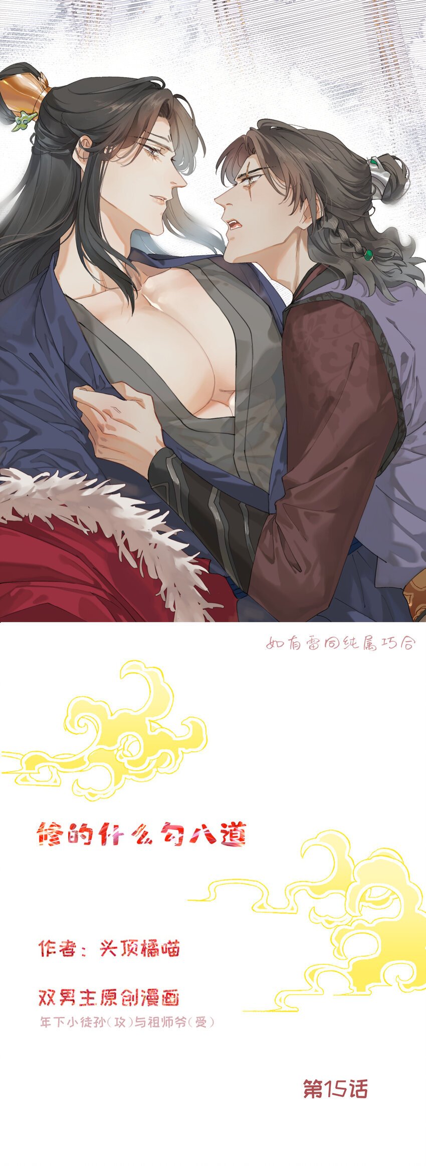 第15话 问题嘛总得解决0