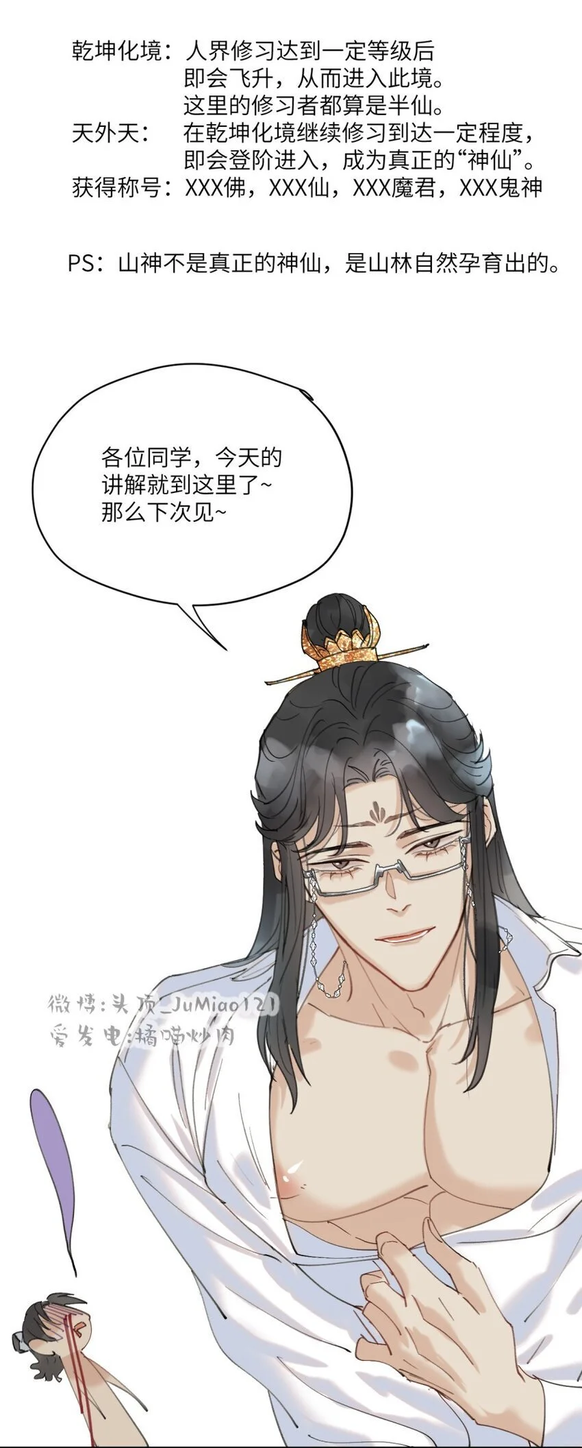 设定集 背景设定4
