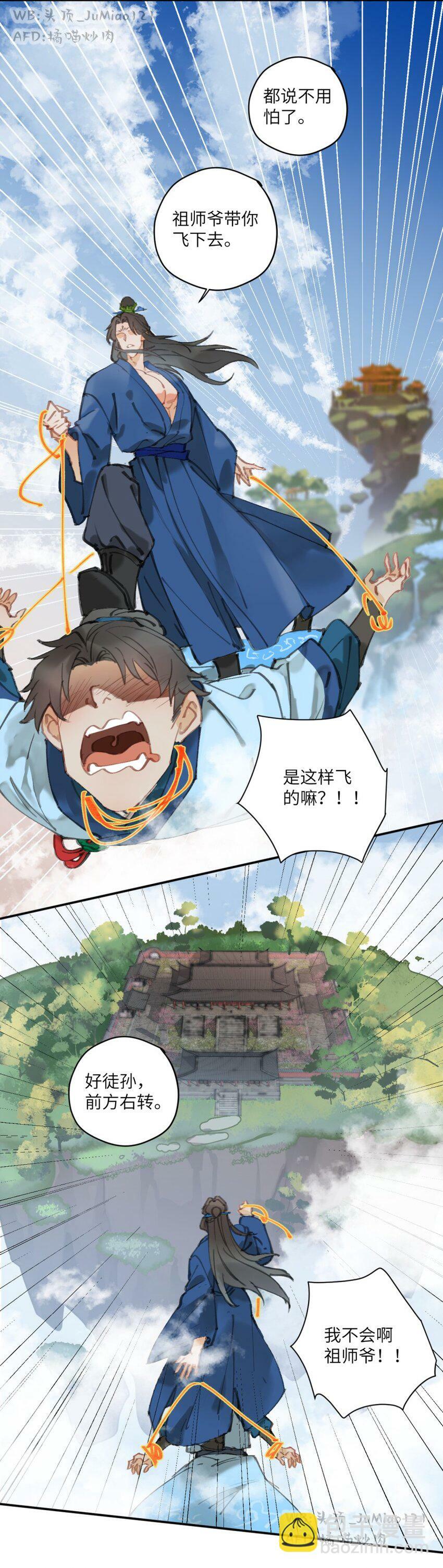 第1话 祖师爷救命6