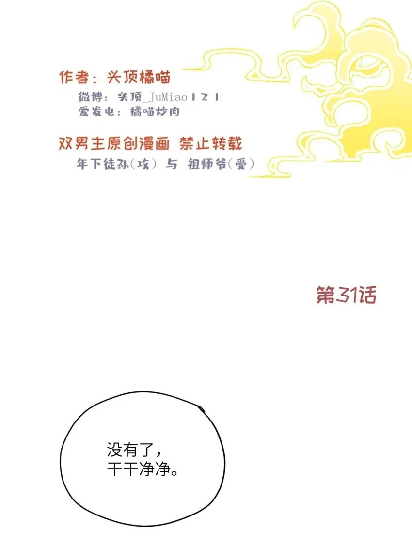 第31话 不是报复是……1