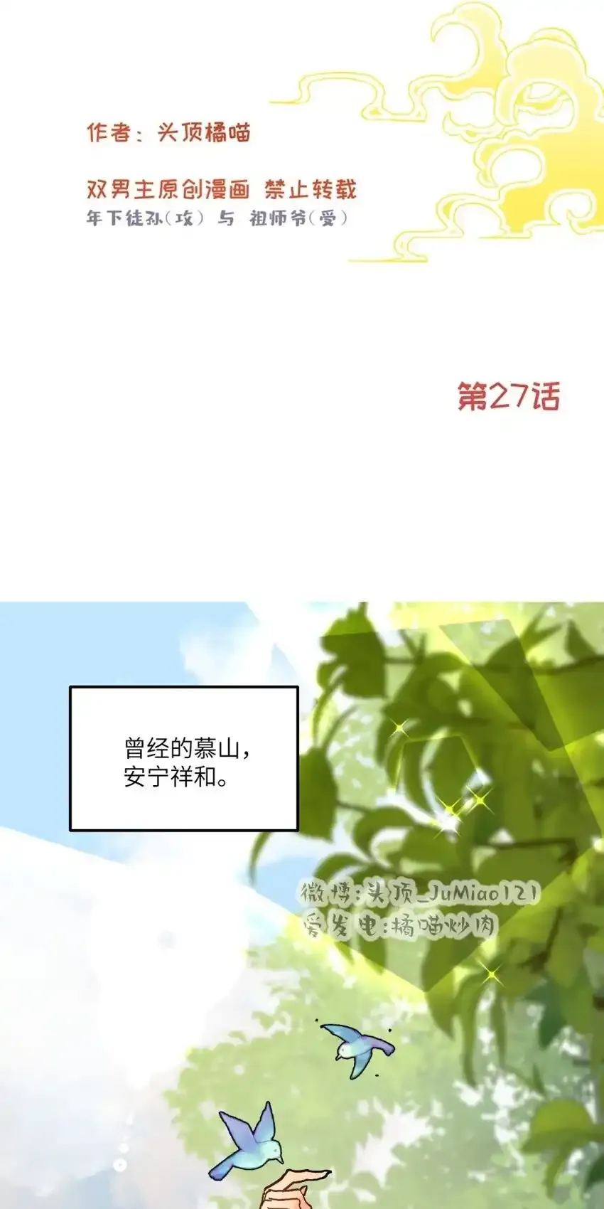 第27话 转化的开端1