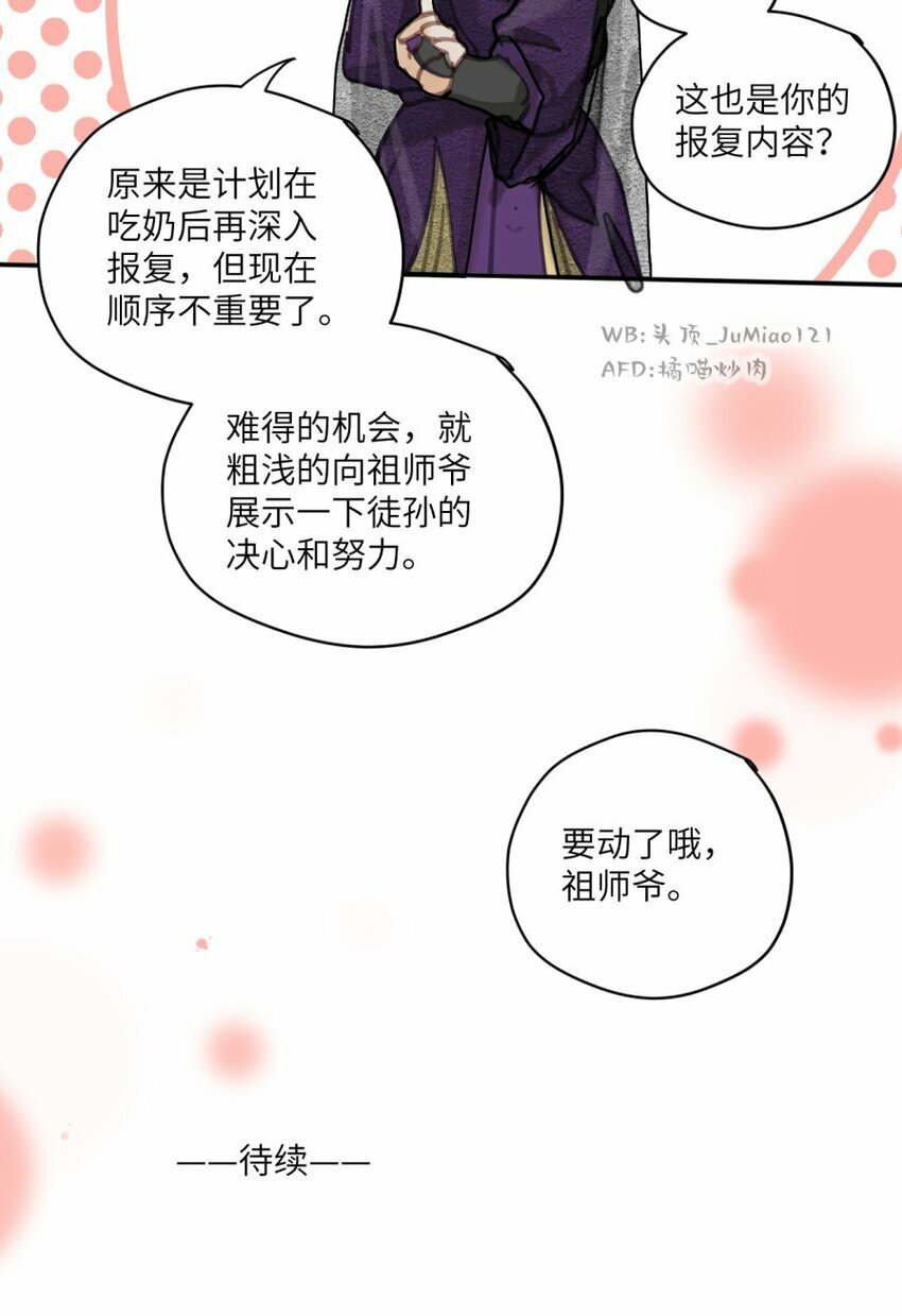 第8话 道高一尺魔高一丈7