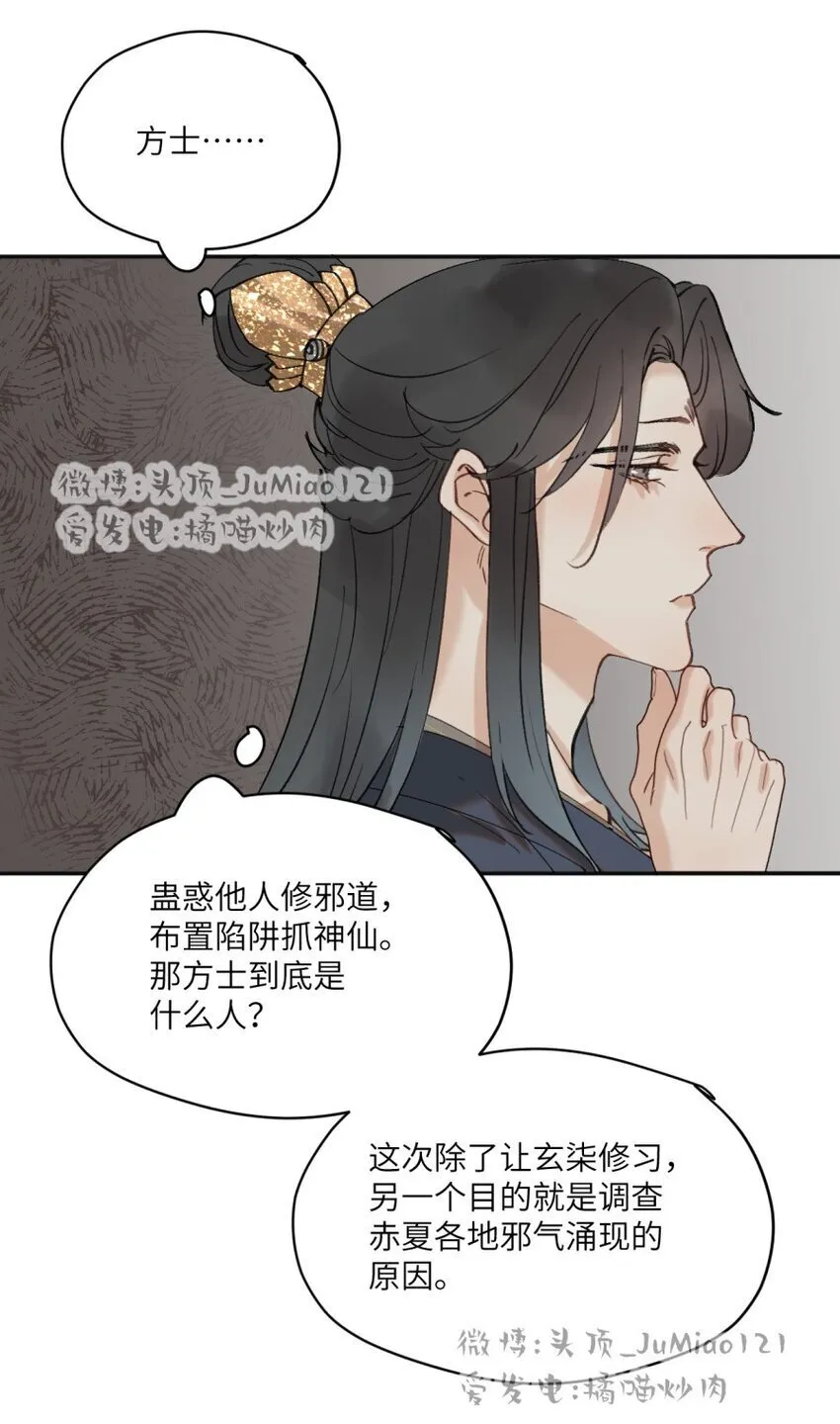 第31话 不是报复是……11