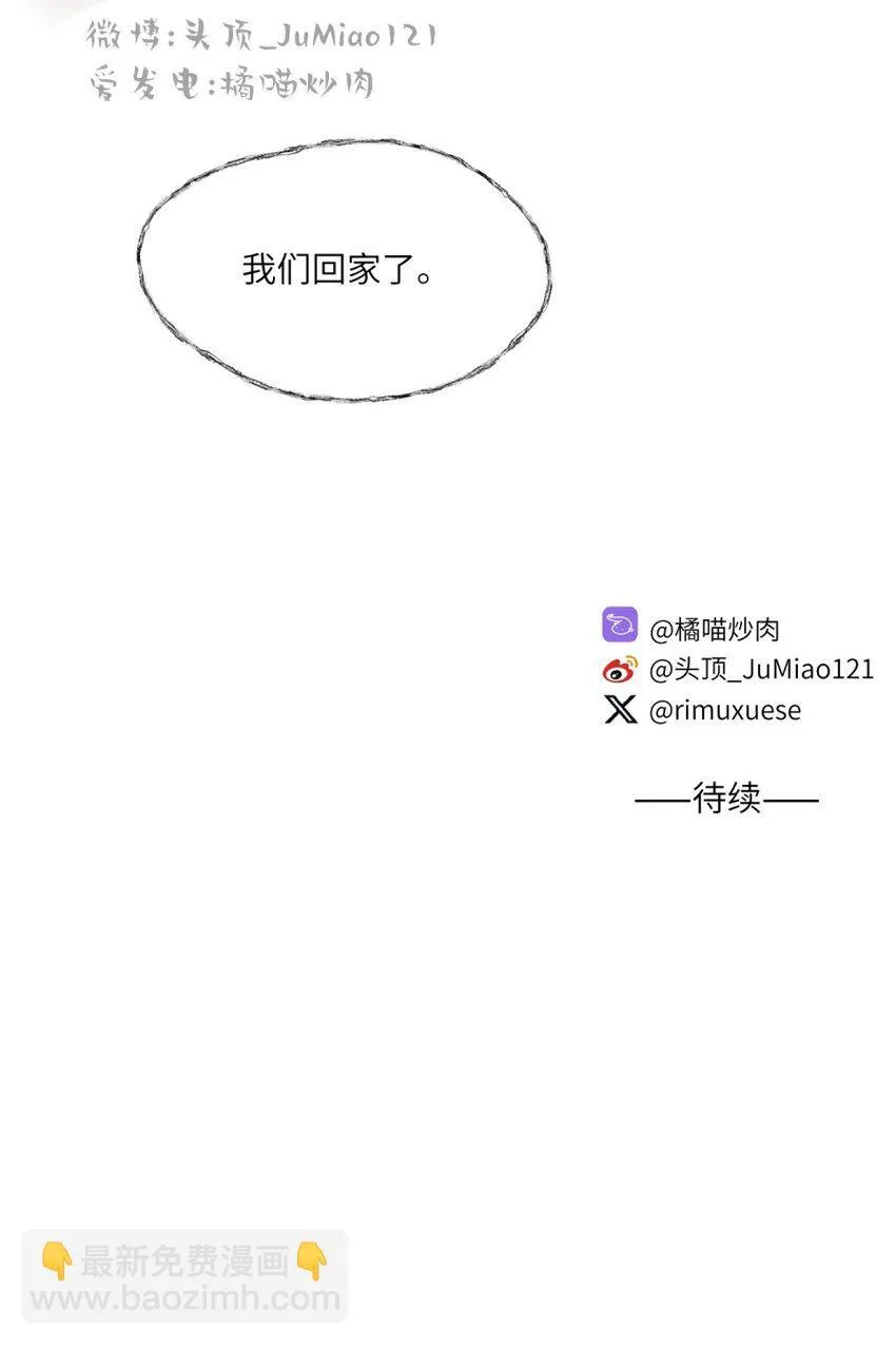 第30话 我们回家了29