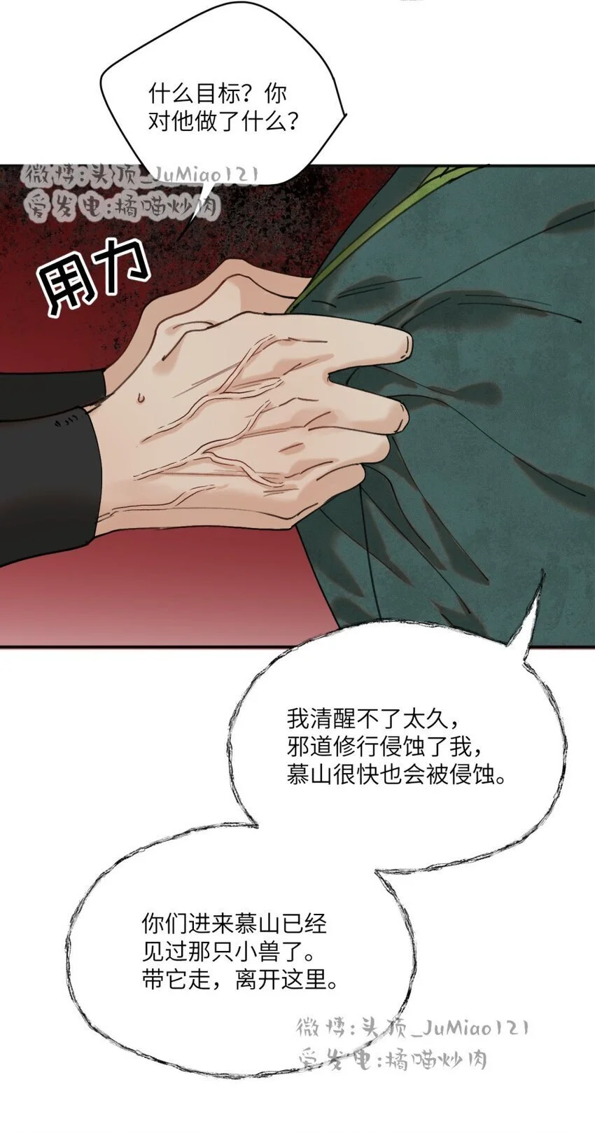 第26话 所谓药方12