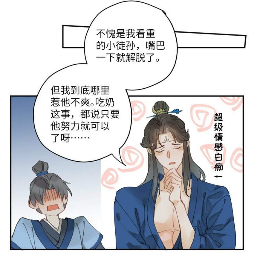 第4话 还得是你祖师爷9
