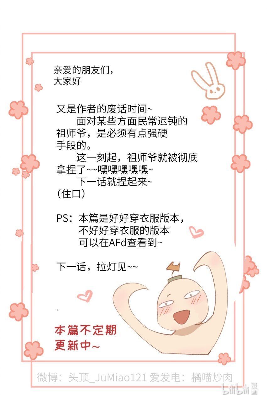 第11话 只要祖师爷15