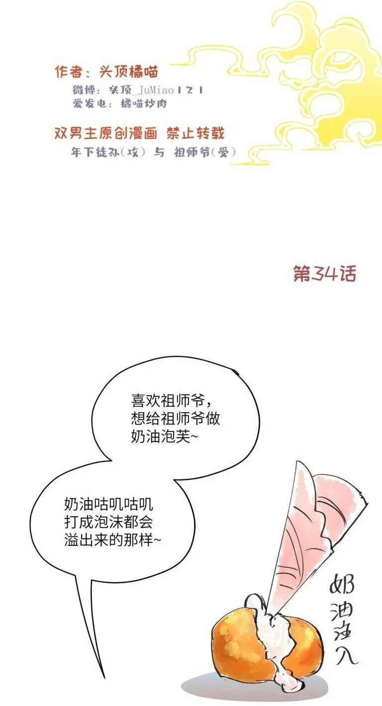第34话 再一会儿就好1