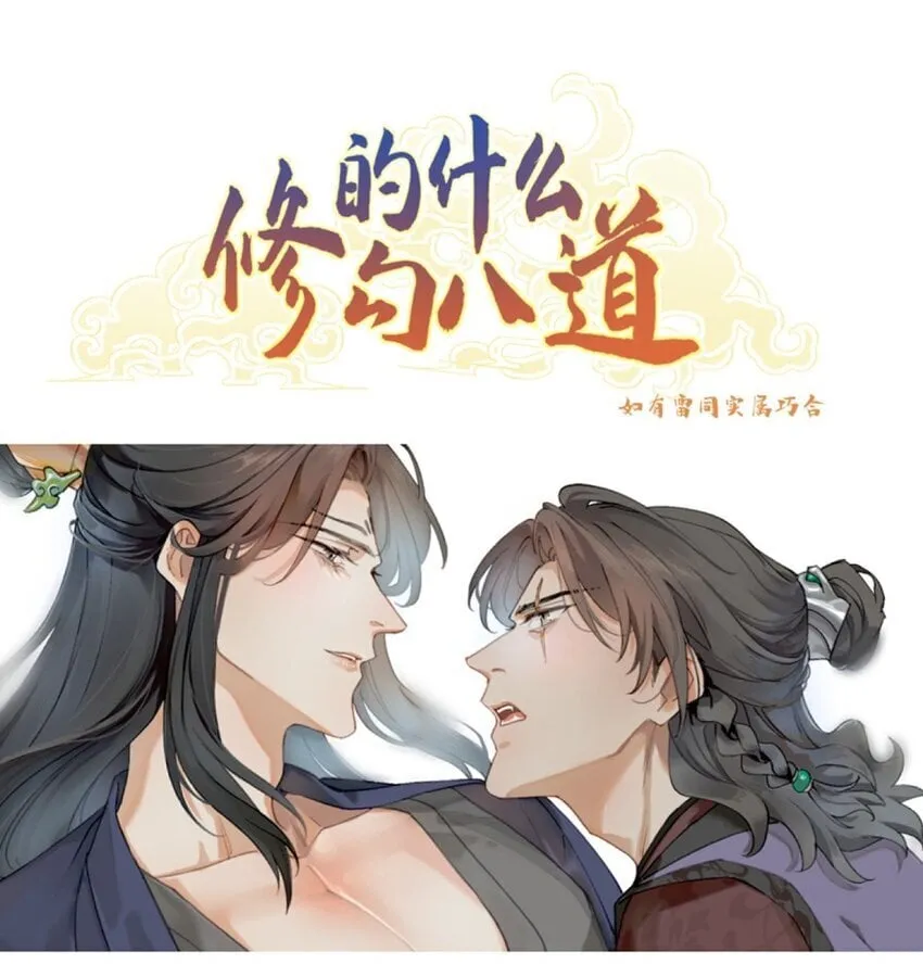 第31话 不是报复是……0