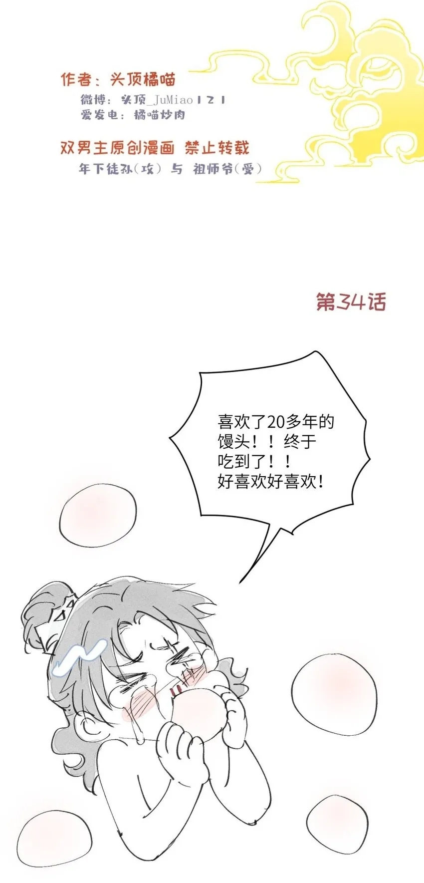 第33话 20年份量1