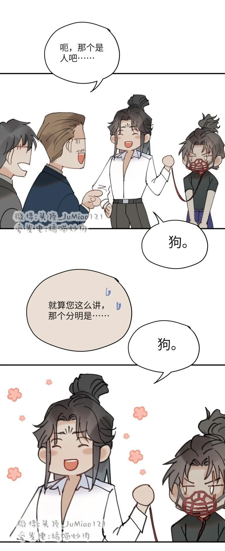 番外1 CEO与狗4