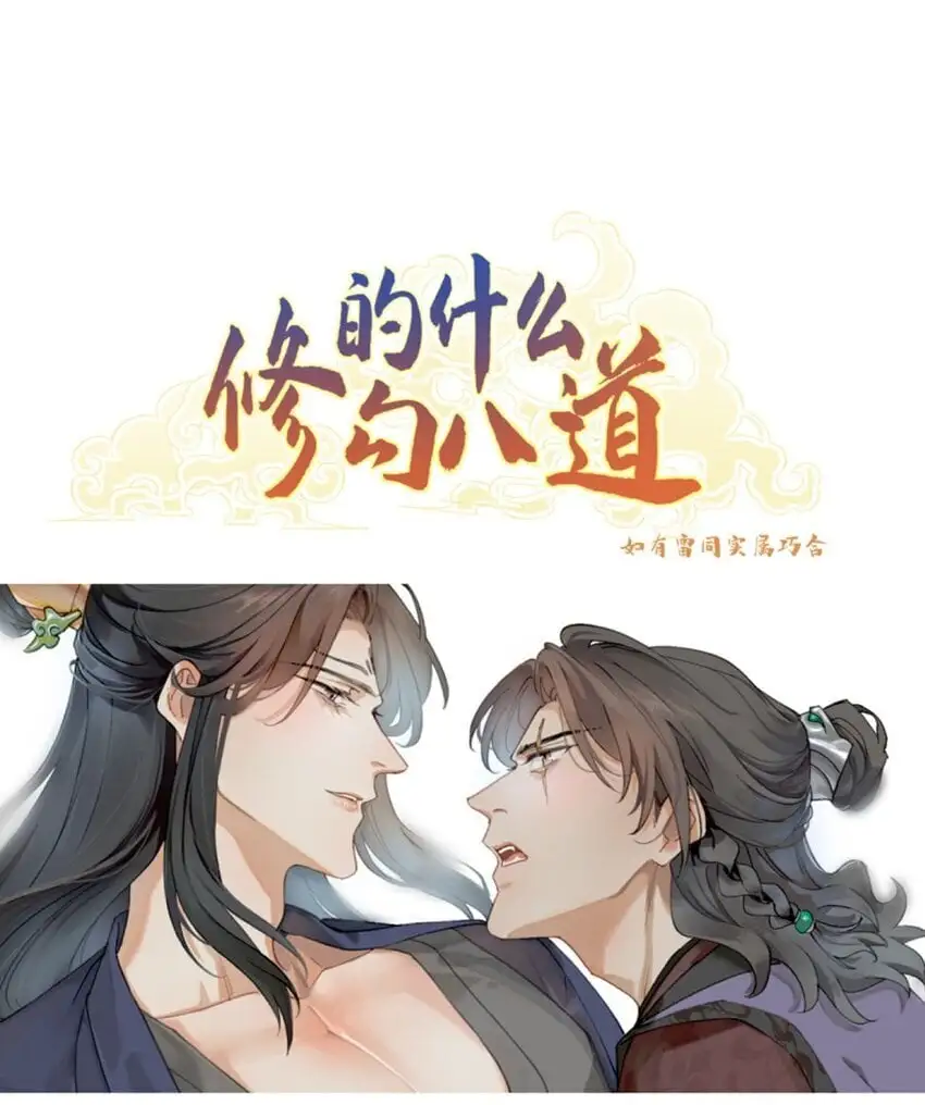 第25话 救出祖师爷0