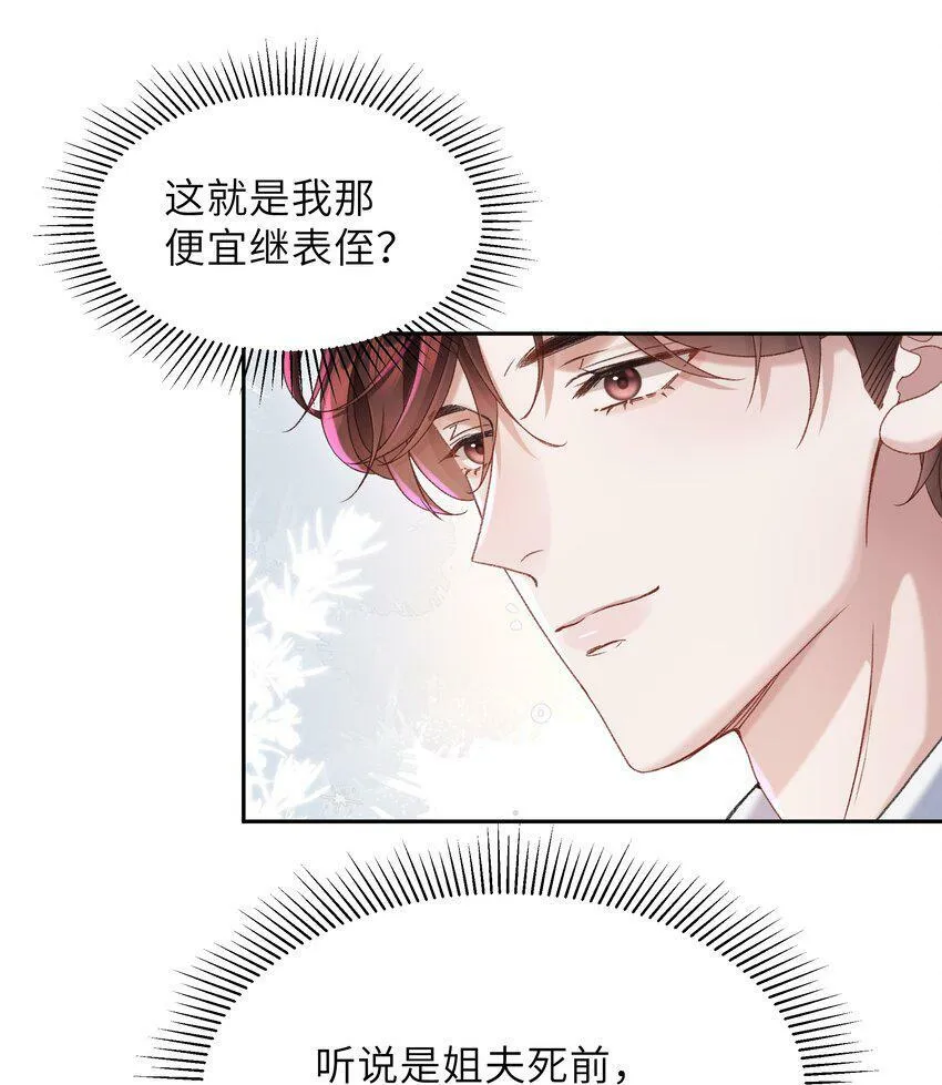 001 这就是我那便宜继表侄？！15