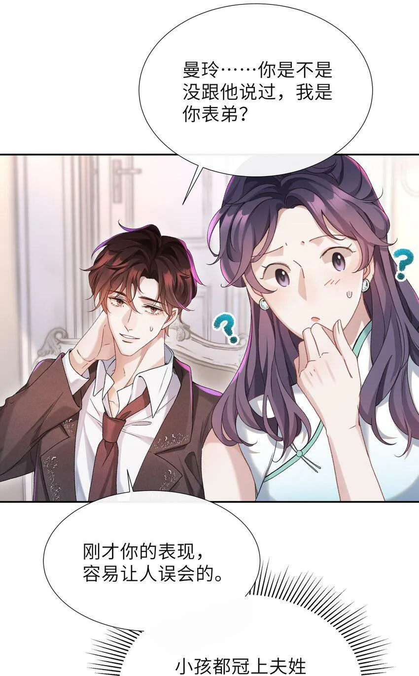001 这就是我那便宜继表侄？！23
