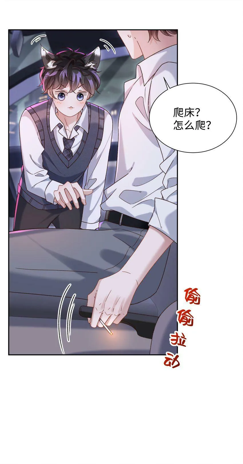 004 是不是对他太上心了？46