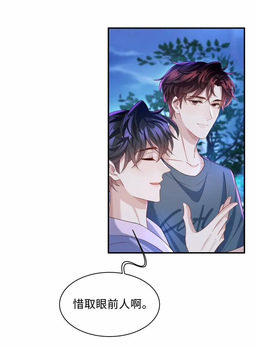 020 惜取眼前人啊！30