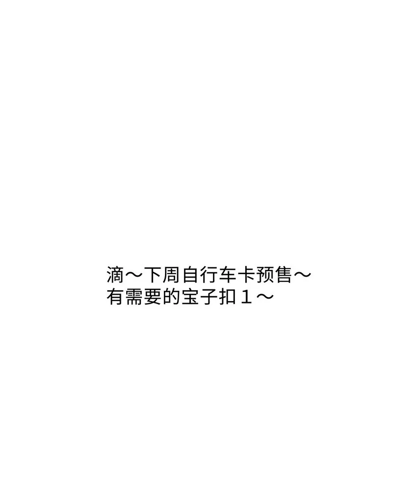 030 取向一样？！34