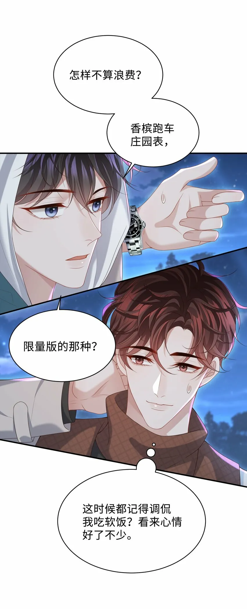016 陪你一晚也不错啊！15