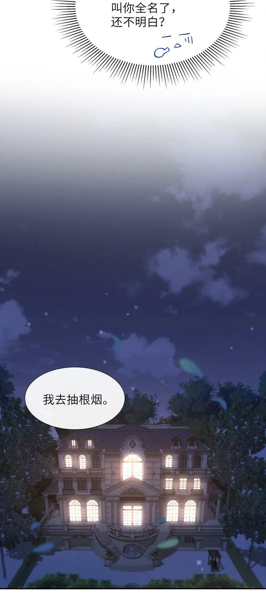 001 这就是我那便宜继表侄？！24