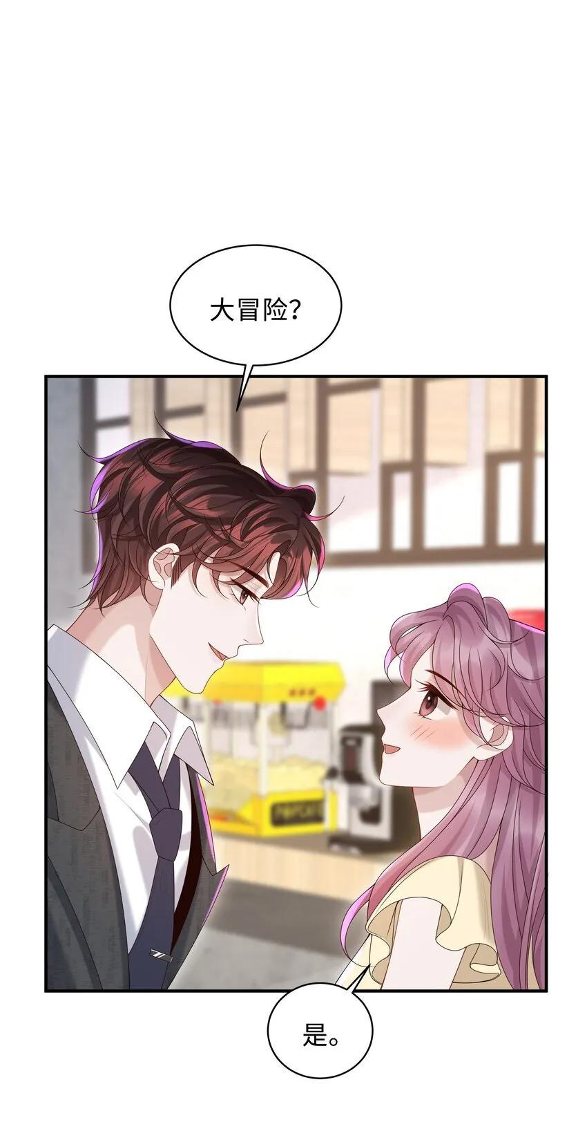 025 想泡我吗？11