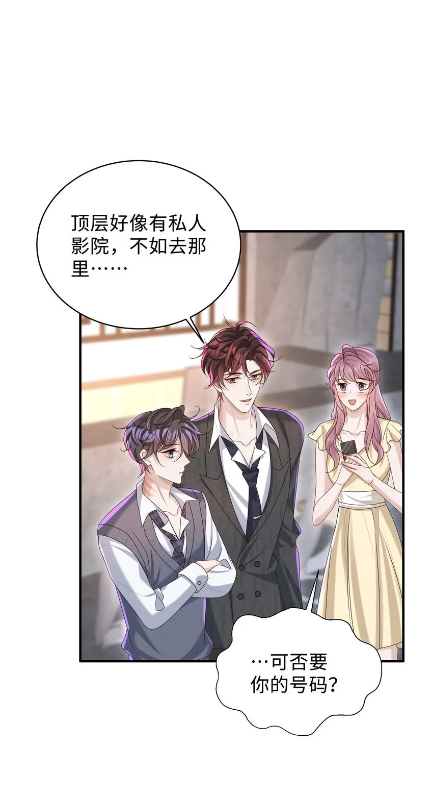 025 想泡我吗？6