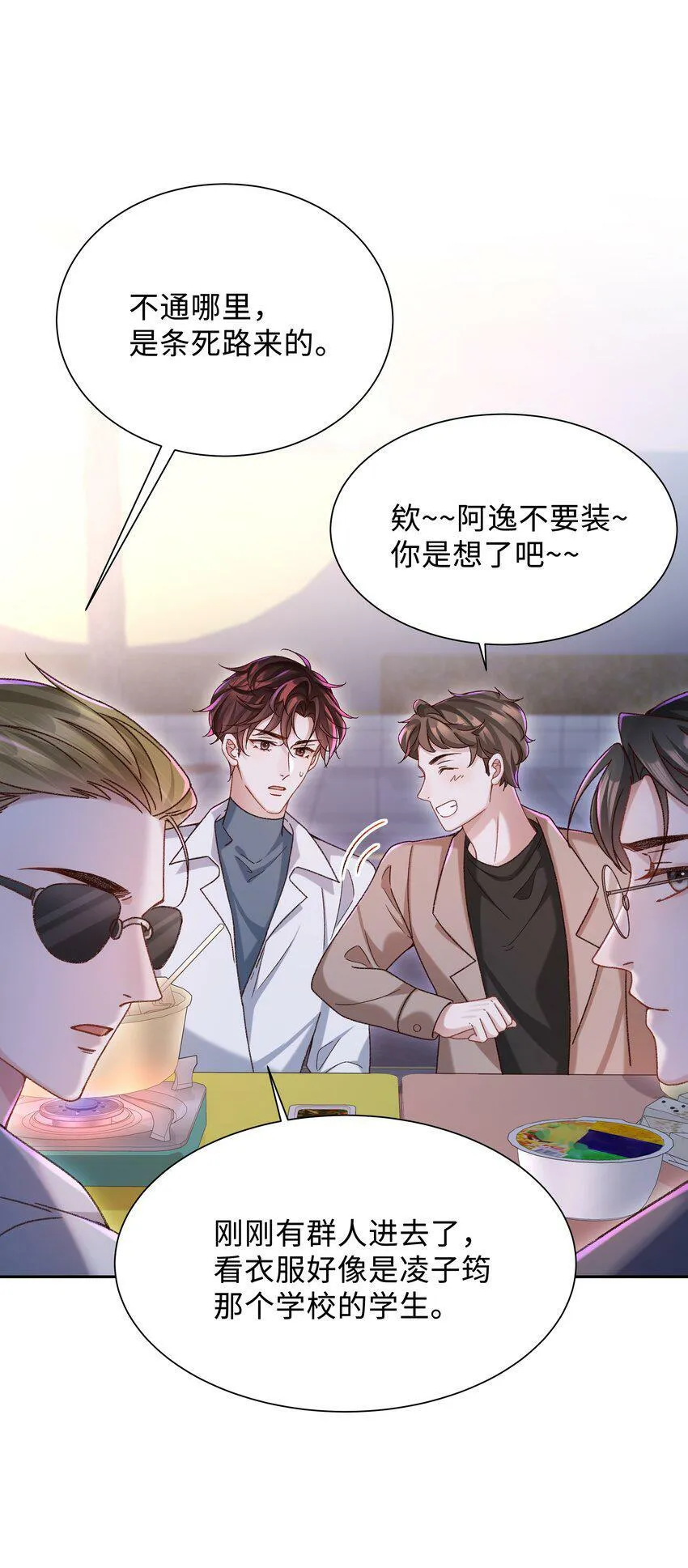 004 是不是对他太上心了？11