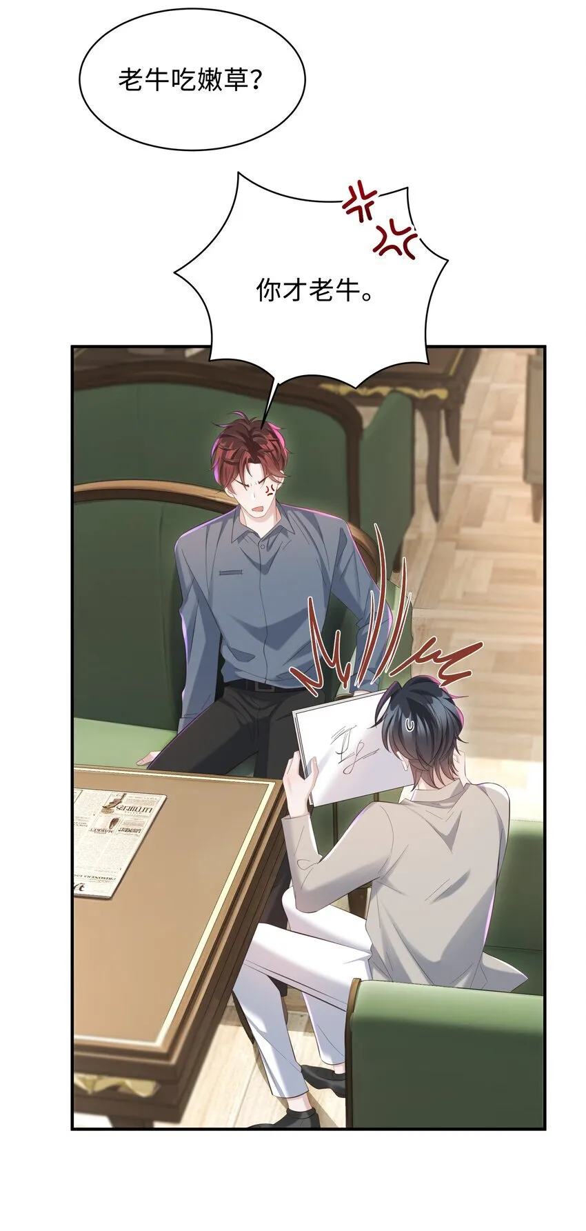 036 老牛吃嫩草！10