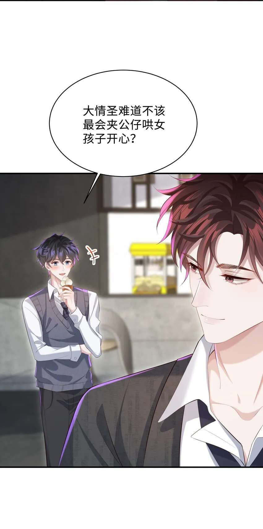 026 谁要和你一对！6