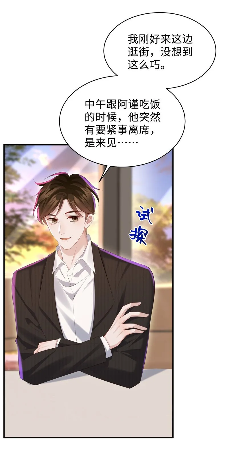 029 他一直喜欢着男生？8