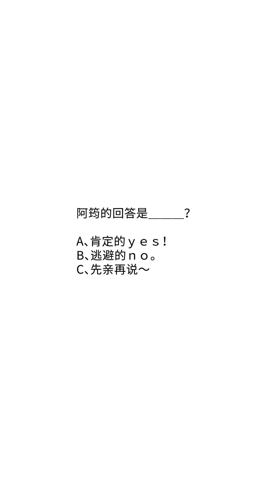 031 想让我亲你吗？39