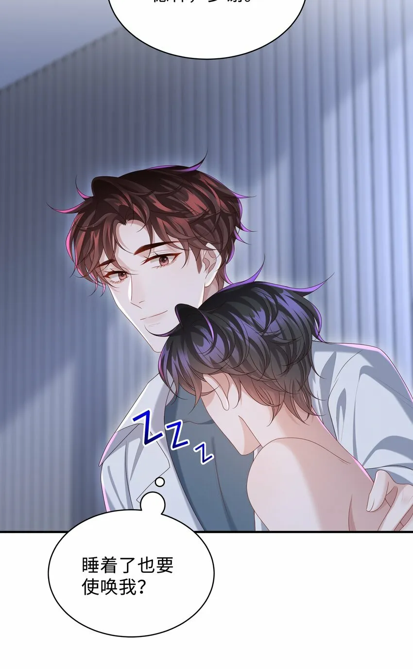 011 睡了也要使唤我？！33