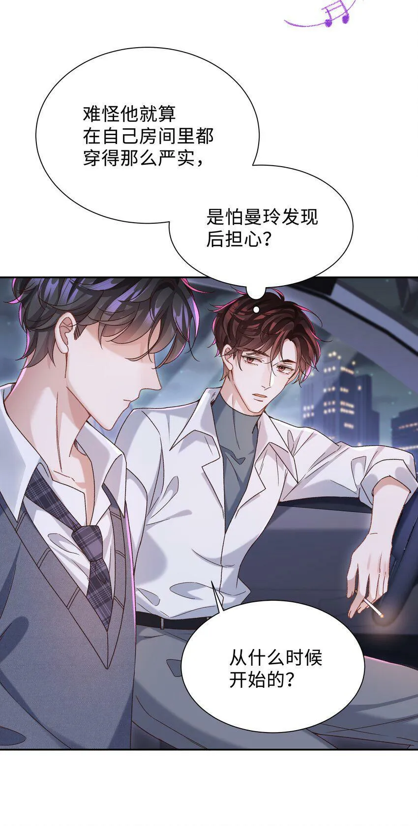 004 是不是对他太上心了？41