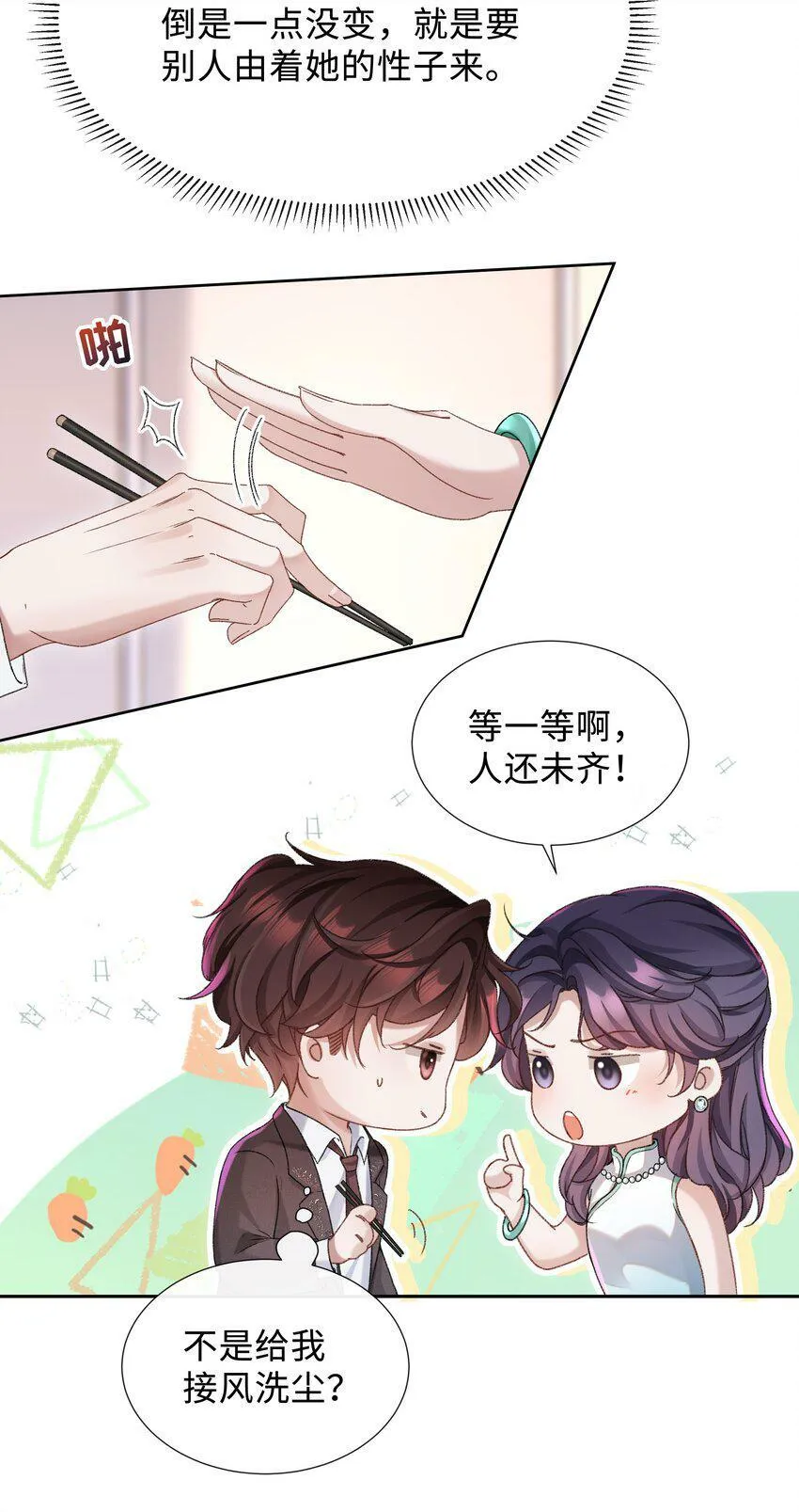 001 这就是我那便宜继表侄？！11