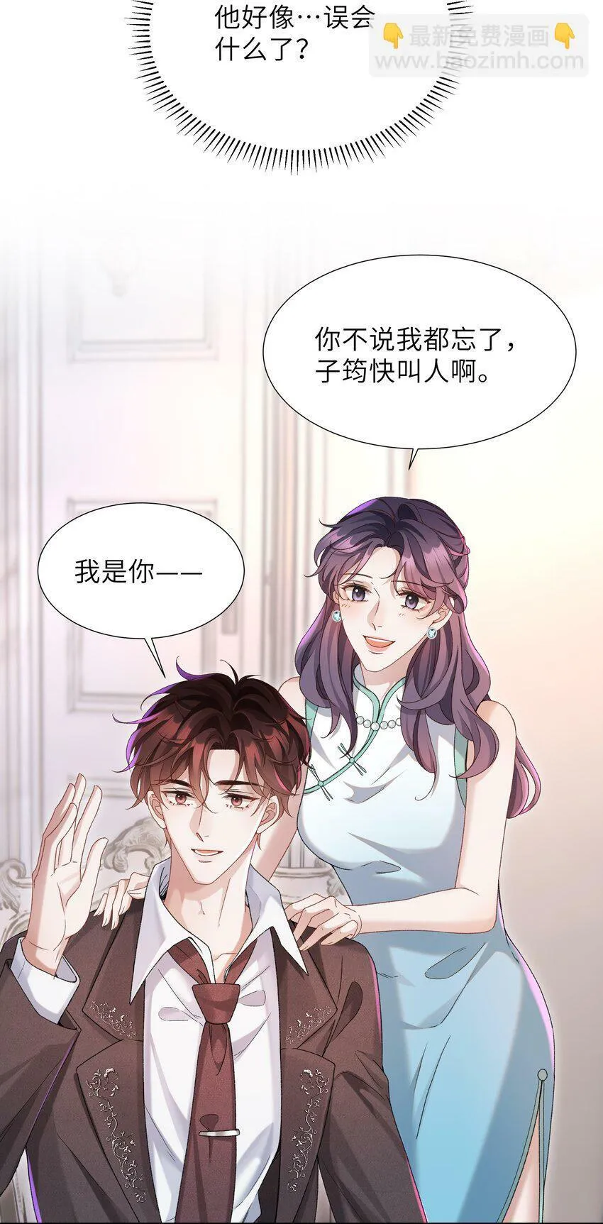 001 这就是我那便宜继表侄？！18