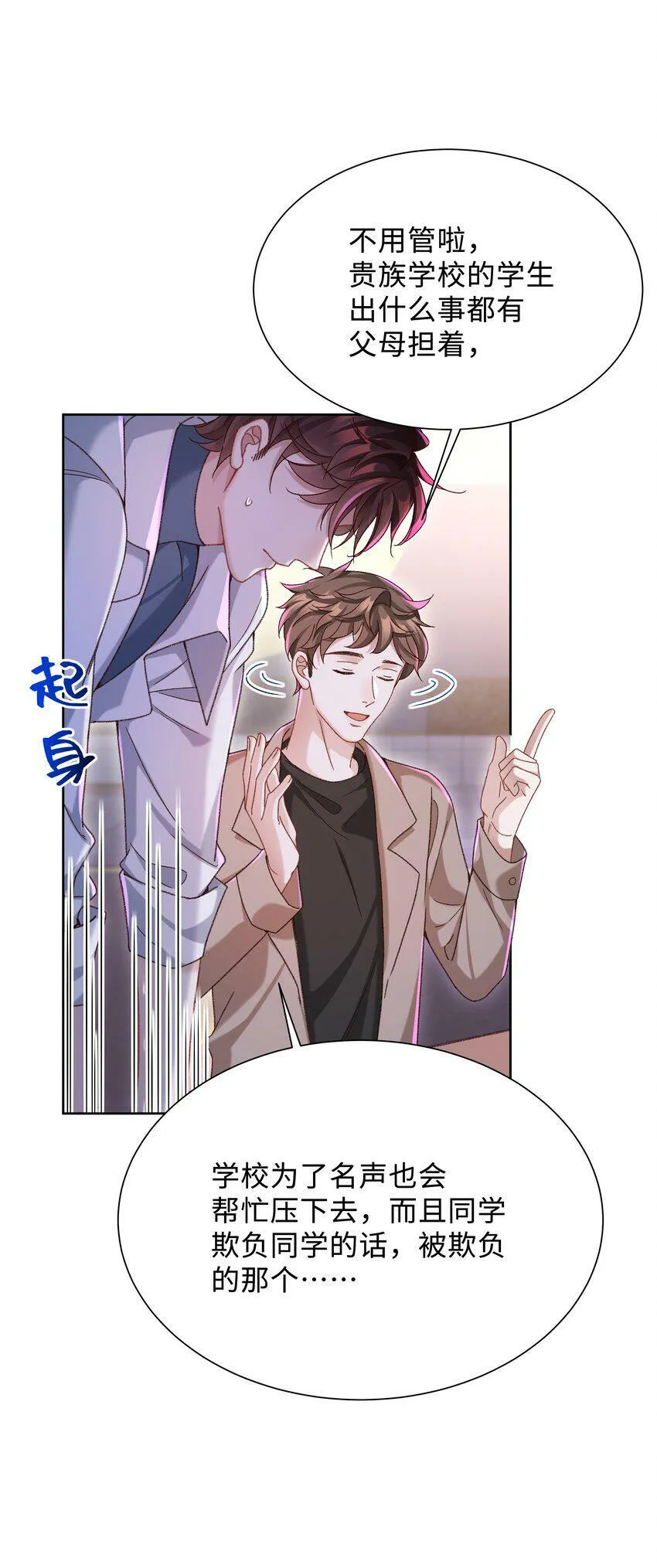 004 是不是对他太上心了？12