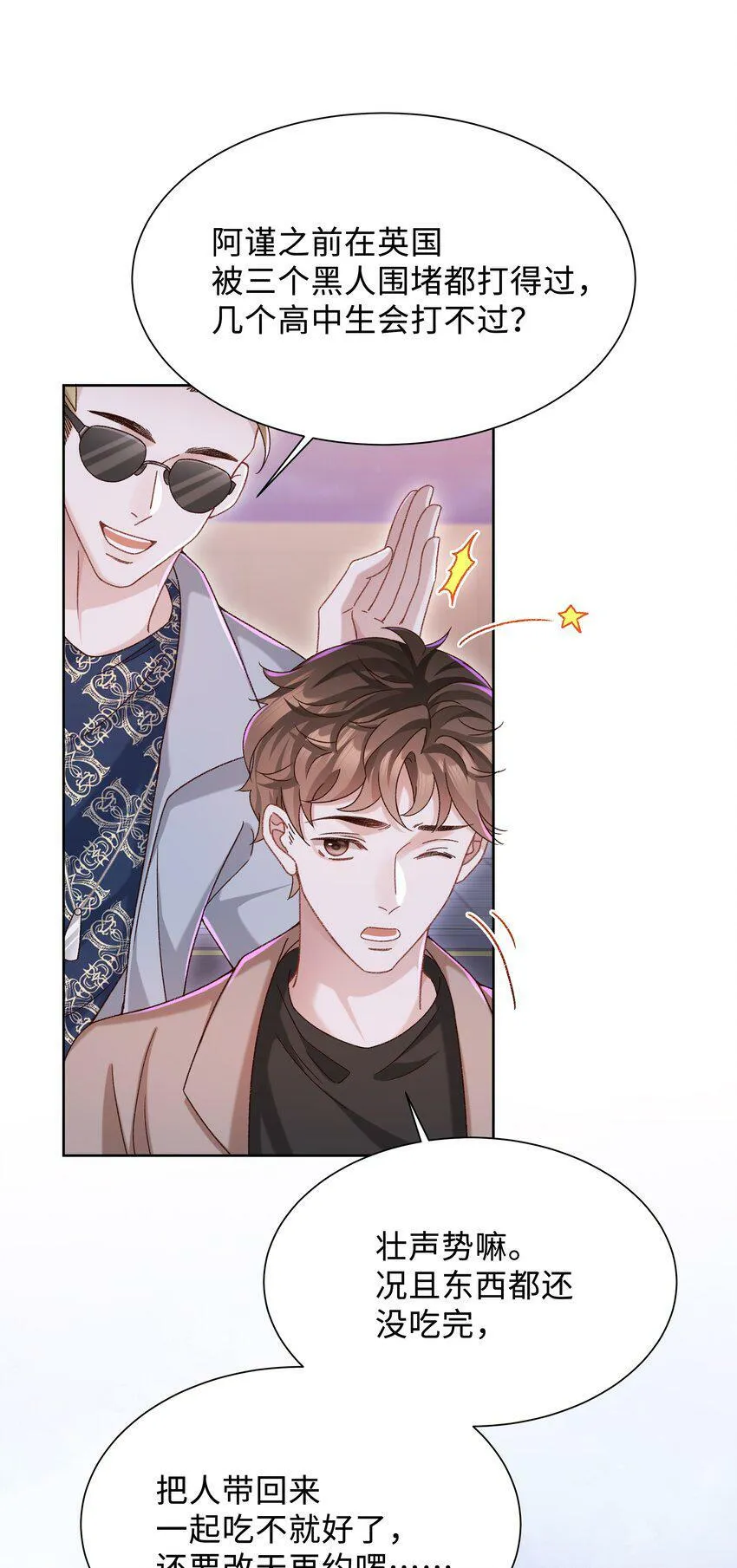 004 是不是对他太上心了？15