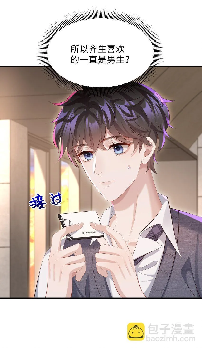 029 他一直喜欢着男生？5