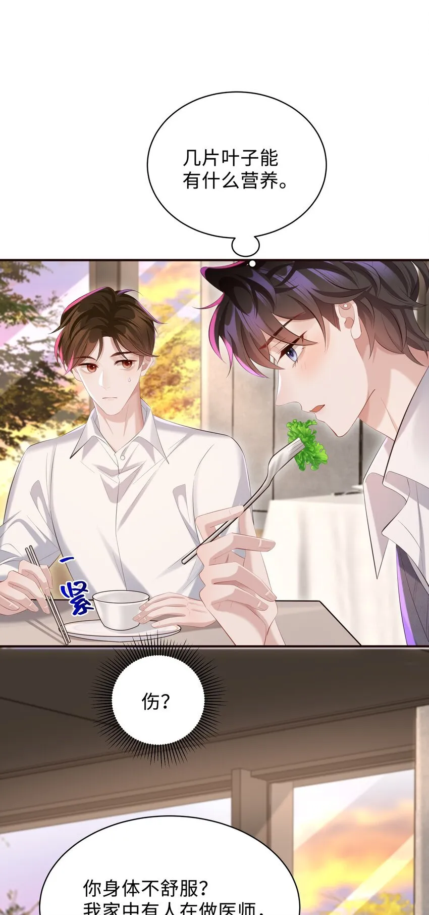 029 他一直喜欢着男生？22
