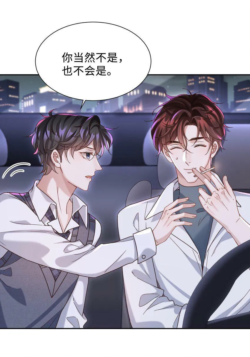004 是不是对他太上心了？44